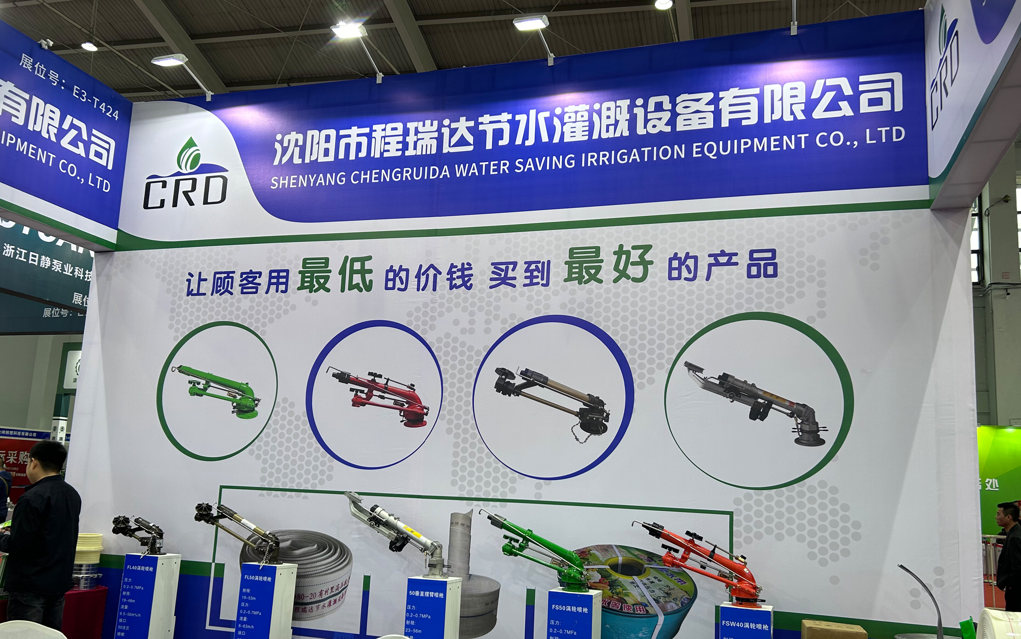 闵行河北程瑞达灌溉科技有限公司参加东北国际五金展览会