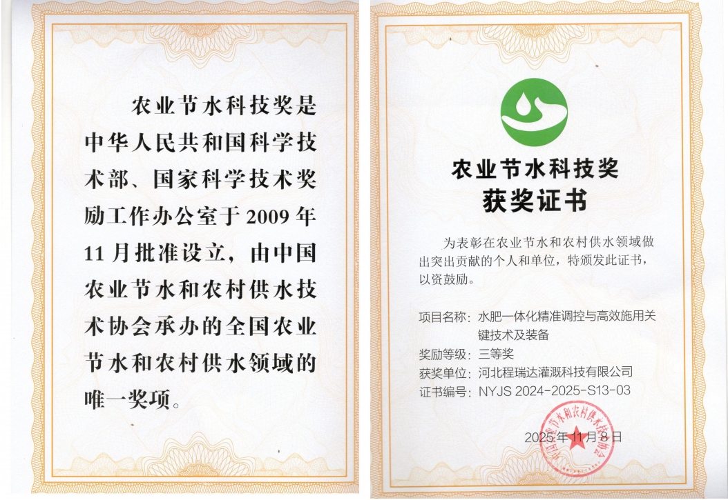 闵行深耕智慧灌溉！程瑞达灌溉斩获农业节水科技奖